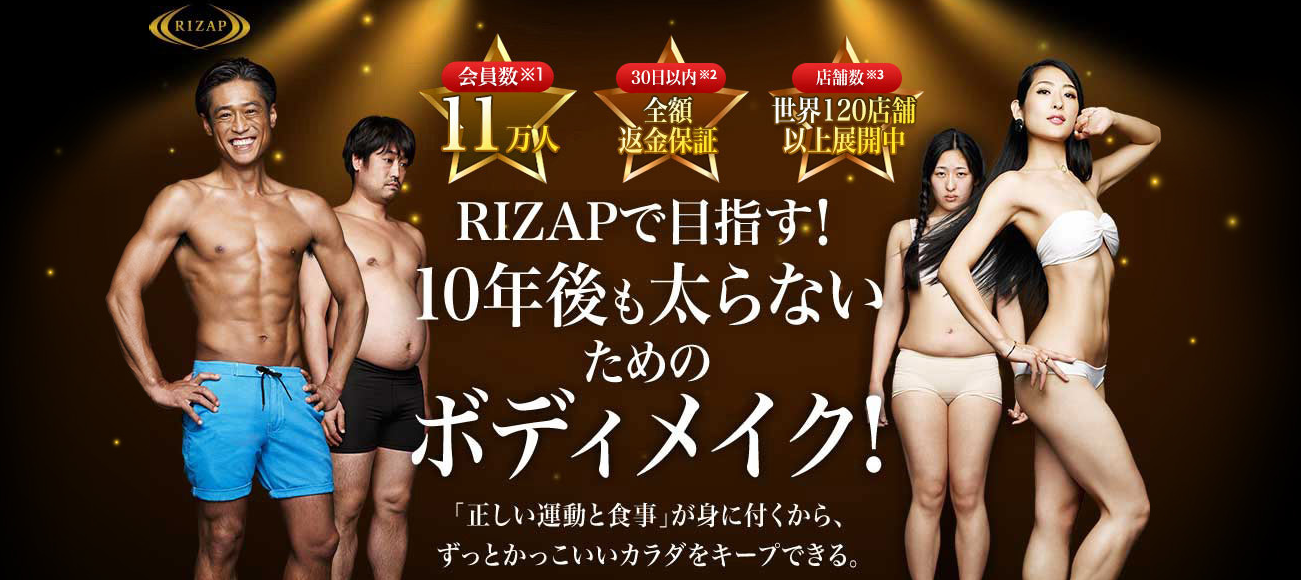 ライザップ（RIZAP）和歌山店