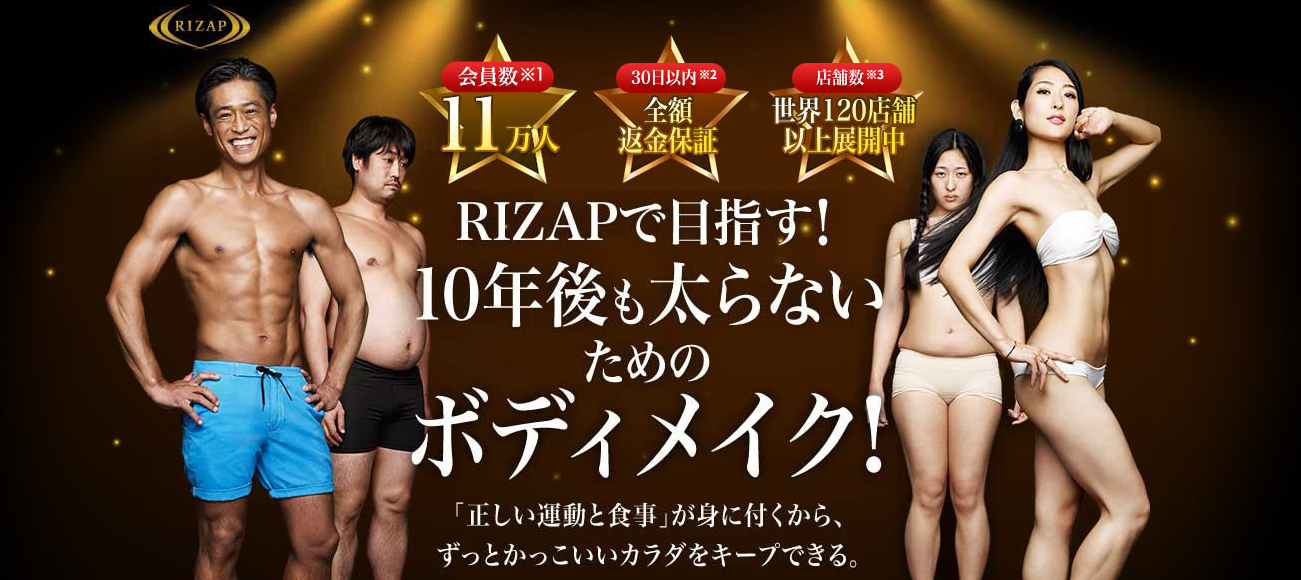 ライザップ（RIZAP）福井店