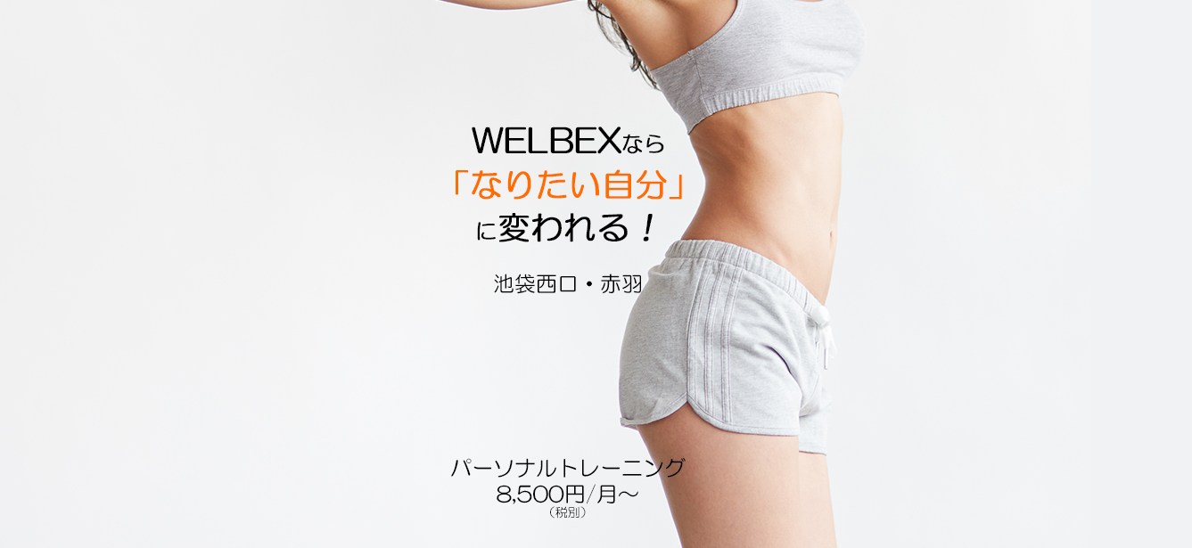 ウェルベックス（WELBEX）池袋西口店